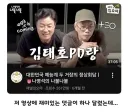 나영석 김태호 PD 합방 영상에 달린 한 댓글
