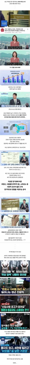 역대급 증가중이라는 2030 파산 소식