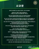김포 fc 공식 사과문
