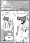 너랑 '더' 사귀고 싶어.manhwa