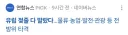 주식) 우유 관련 주식 풀매수 해라