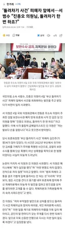 ‘돌려차기 사건’ 피해자 앞에서…서범수 “진종오 의원님, 돌려차기 한 번 하죠?”
