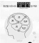 “통화 목록 ‘엄마’로 가득”···청년들 너도나도 ‘엄미새’ 된 까닭