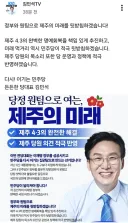당정 원팀으로 여는 제주, 인천의 미래ㅡ김민석 당대표 후보