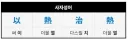 이번 여름에 언론에서 쏙 들어간 단어