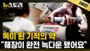 생각만큼 위험한 마운자로, 위고비 부작용
