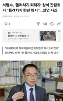 국힘 서범수, '돌려차기 피해자' 참석 간담회서 돌려차기 한판 하지.실언 사과