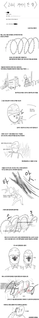 개머리판으로 고라니 죽인 썰