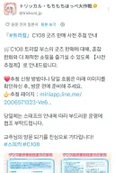 트릭컬) 일본 버터들이 코미케 행사를 찐빠 냄