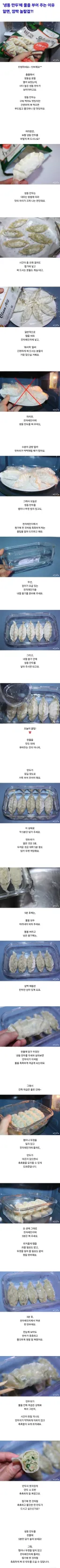 냉동 만두에 물을 부어주는 이유