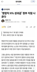 기업 성과급을 왜? 정부가 간섭?