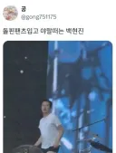 돌핀 팬츠 입고 야랄떠는 백현진