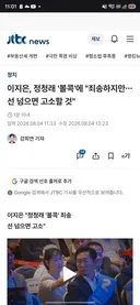 이지은, 정청래 '볼콕'에 죄송하지만..선 넘으면 고소할 것