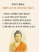 대운이 오기 전 나타난다는 징조 5가지