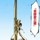 블리치) 주인 성향 제대로 보여주는 참백도