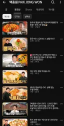 백종원 채널 근황
