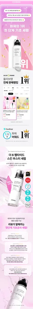 💙코스알엑스 X 더쿠💙 여름철 늘어난 모공, 피부결 꽉 잡는 펩타이드 2종 루틴 체험단(30인)