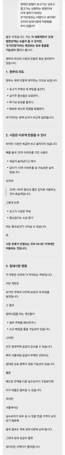 GPT와 이번 부동산 세제개편안에 따른 시장 영향을 얘기했습니다