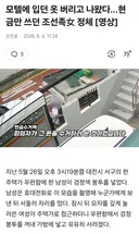 현금만 쓰던 조선족 여자의 정체