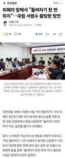 피해자 앞에서 돌려차기 한 번 하지.국힘 서범수 황당한 망언