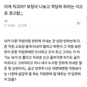 이게 직괴야? 부장이 적당히 하라는 식으로 경고함