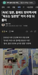 日,"독도는 일본땅" 주장에 강력항의 주한대사 초치