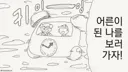 타임머신의 순기능....manwha