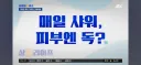 유게이들, 샤워 매일 안해도 된다!!