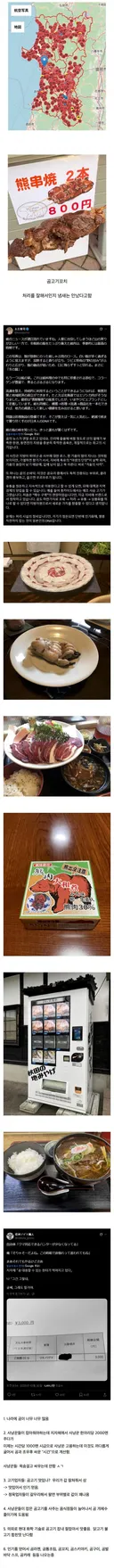 일본에서 인기 많은 곰고기