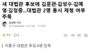 후보추천위, 새 대법관 후보 4명, 조희대에게 추천함