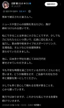 av배우 타노 유, 구마모토 지진 피해 300만엔 기부에 비판 댓글