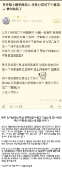 한국신입사원때문에 개빡친 중국인