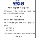 민주당 중앙위원회가 소집..
