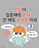 사회초년생이 질문 잘하는 법.jpg