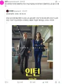 한국 리메이크 영화 인턴에 대한 첫인상 평가