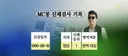 병역 민폐 GOAT