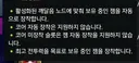 [제보] 젬 자동장착 시 점수가 떨어집니다.