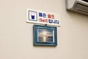 식당 손님 10명 중 8명, 물은 셀프 부정적