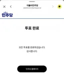대구.경북 권당 투표 했습니다.