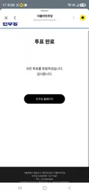 대구 권리당원 투표완료