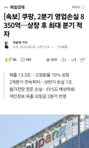 요즘 쿠팡 근황