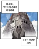 웹툰) 종교와 신분이 자유로운 세계에서 온 군인이라니