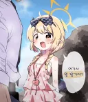 블루아카)우선 그 방범벨 선생님한테 줄래?