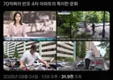 70억짜리 반포 4차 아파트의 특이한 문화
