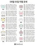 🍀8월 5일 띠별/별자리 운세🍀