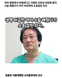 생명 위급한 아이 수술 해줬다가 소송 걸린 의사