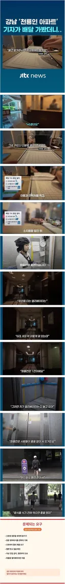 강남 '천룡인' 아파트 직접 배달 뛰어 본 여기자.jpg