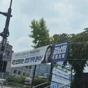 김남희 현수막 근황