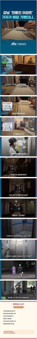 논란이 된 천룡인 아파트 취재한 기자.jpg
