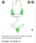 당근 팬티글 보고 생각난 알리 비키니 후기